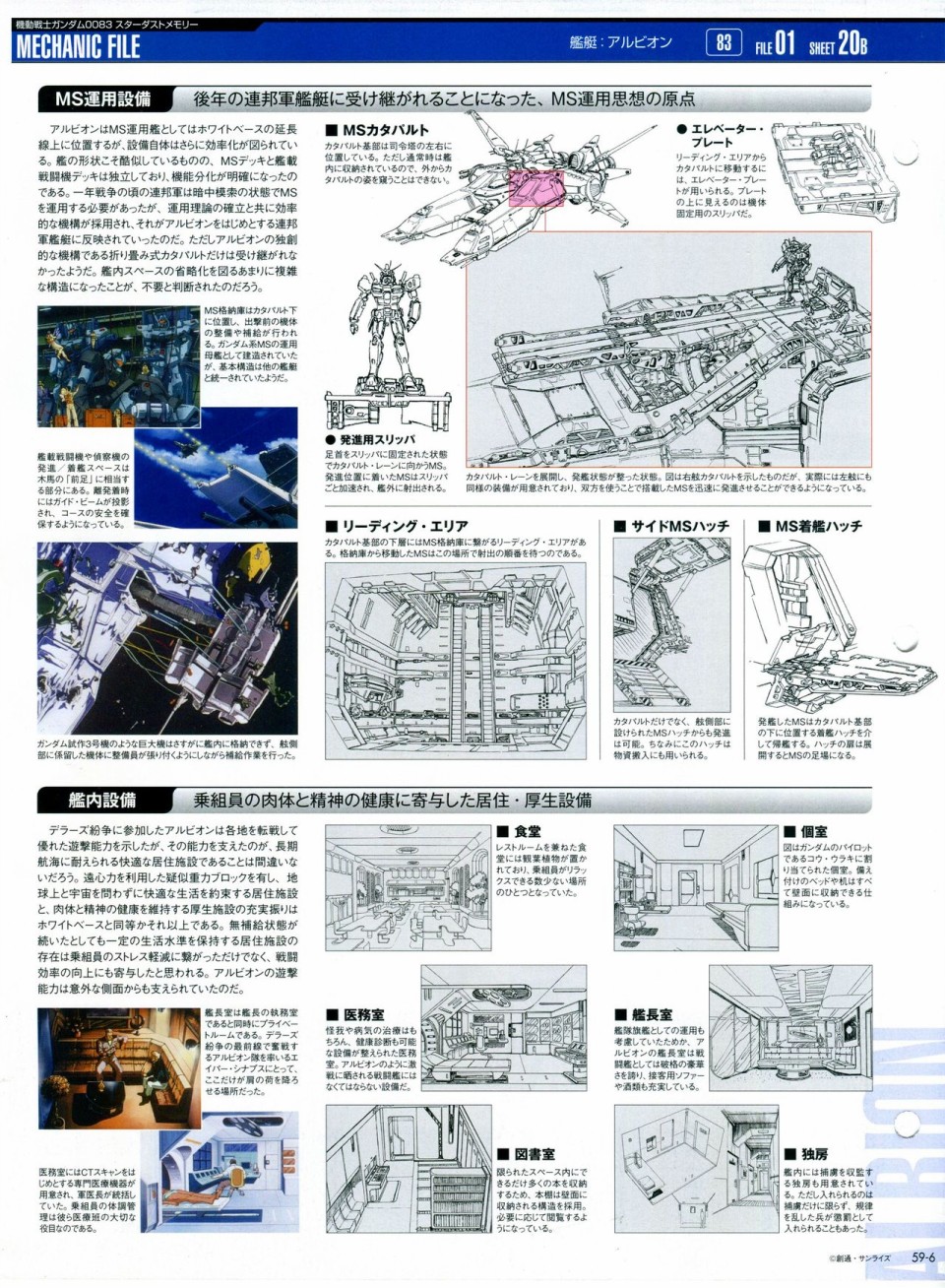 《The Official Gundam Perfect File》漫画最新章节第56-64话免费下拉式在线观看章节第【109】张图片