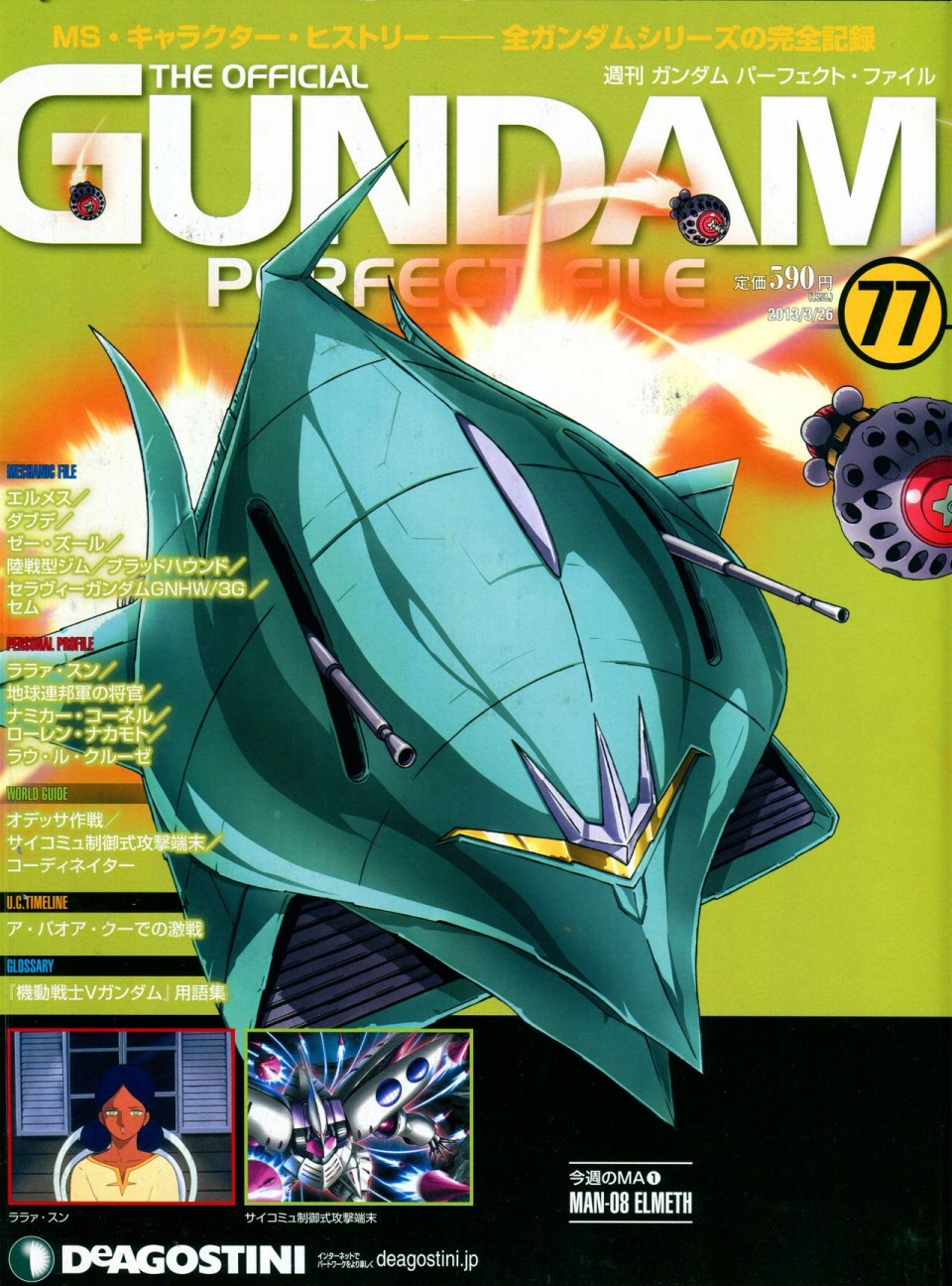 《The Official Gundam Perfect File》漫画最新章节第68-80话免费下拉式在线观看章节第【315】张图片