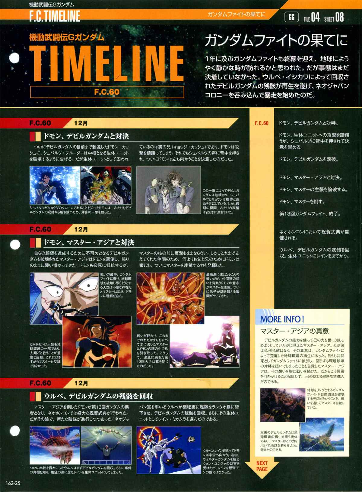 《The Official Gundam Perfect File》漫画最新章节第162话免费下拉式在线观看章节第【27】张图片