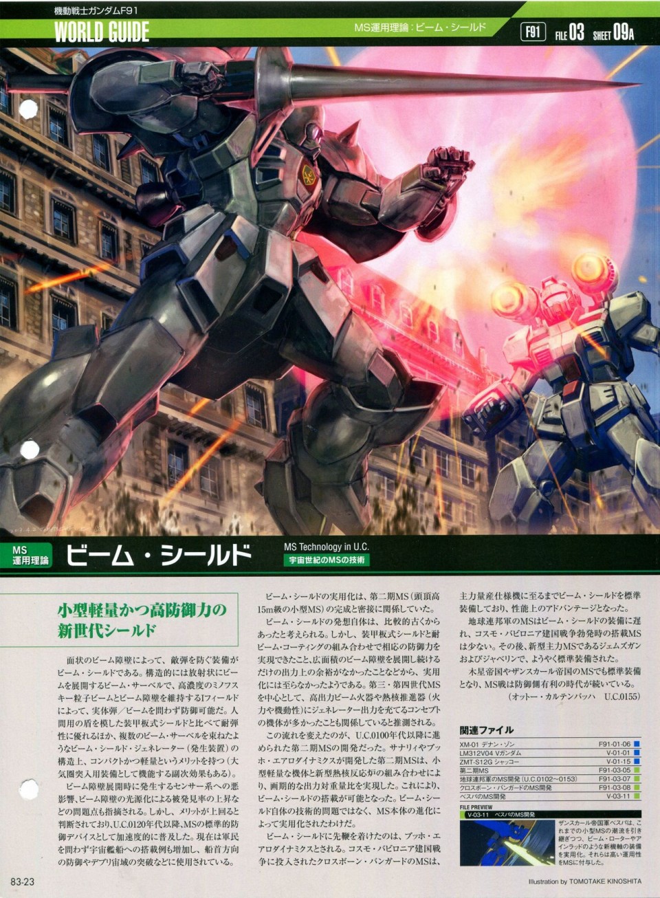 《The Official Gundam Perfect File》漫画最新章节第81-90话免费下拉式在线观看章节第【94】张图片