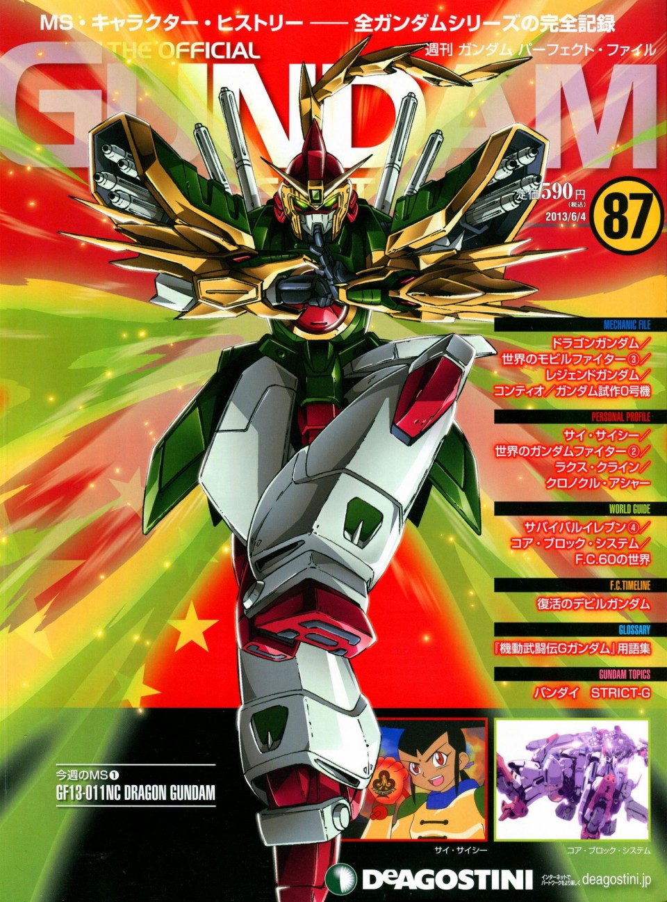 《The Official Gundam Perfect File》漫画最新章节第81-90话免费下拉式在线观看章节第【211】张图片