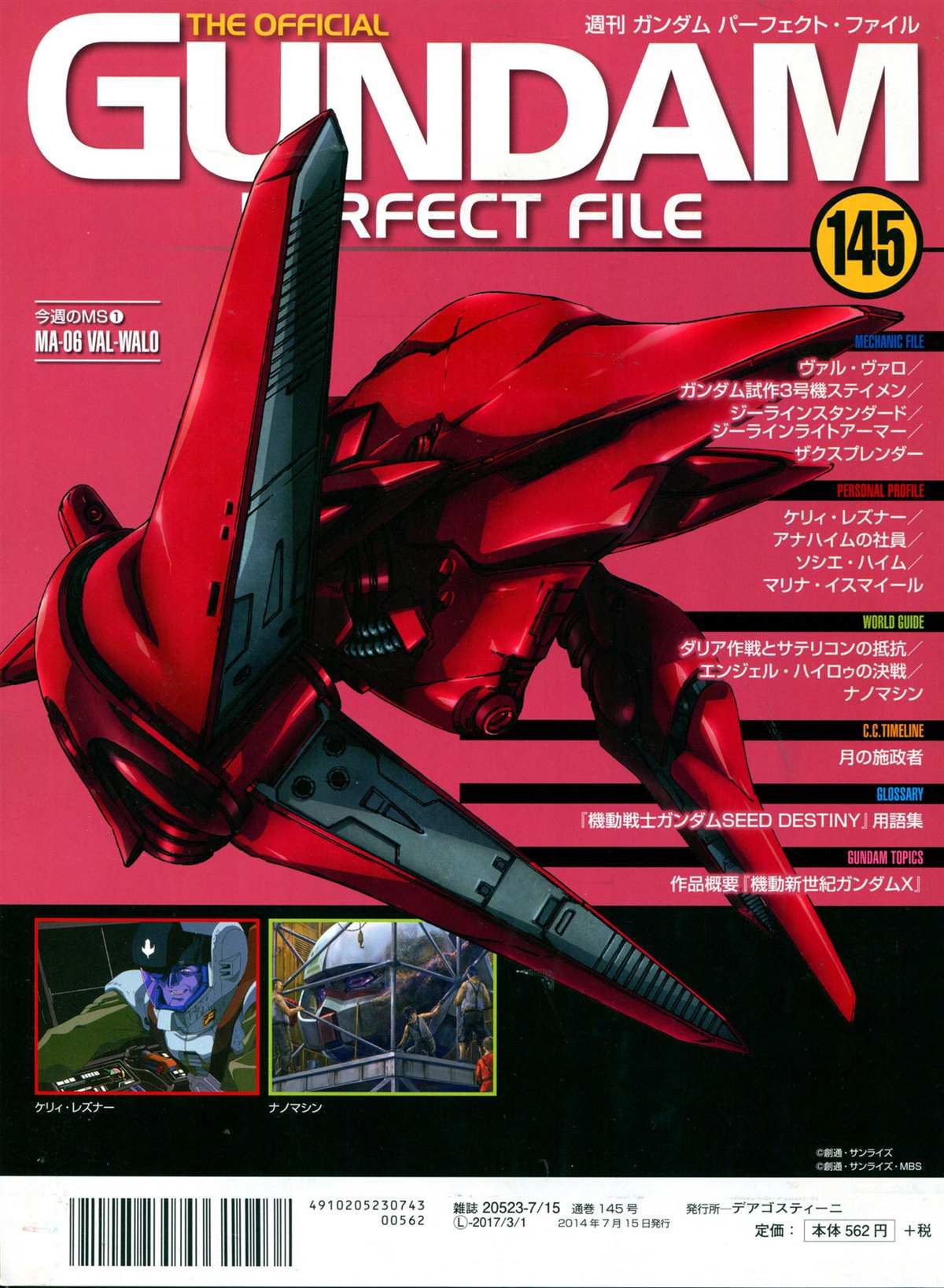 《The Official Gundam Perfect File》漫画最新章节第145话免费下拉式在线观看章节第【2】张图片