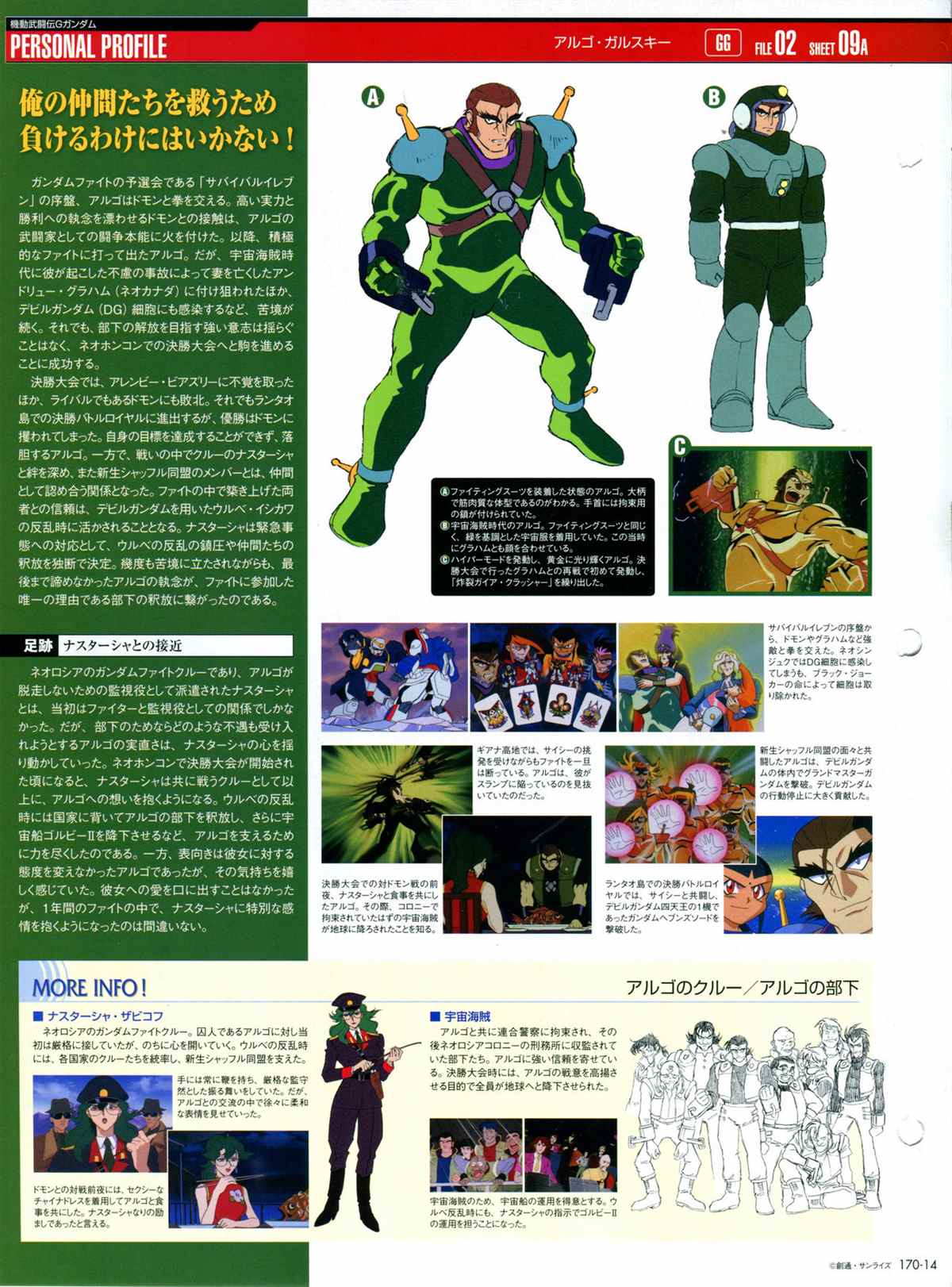 《The Official Gundam Perfect File》漫画最新章节第170话免费下拉式在线观看章节第【16】张图片