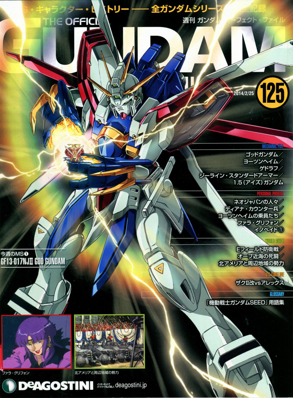 《The Official Gundam Perfect File》漫画最新章节第125话免费下拉式在线观看章节第【1】张图片