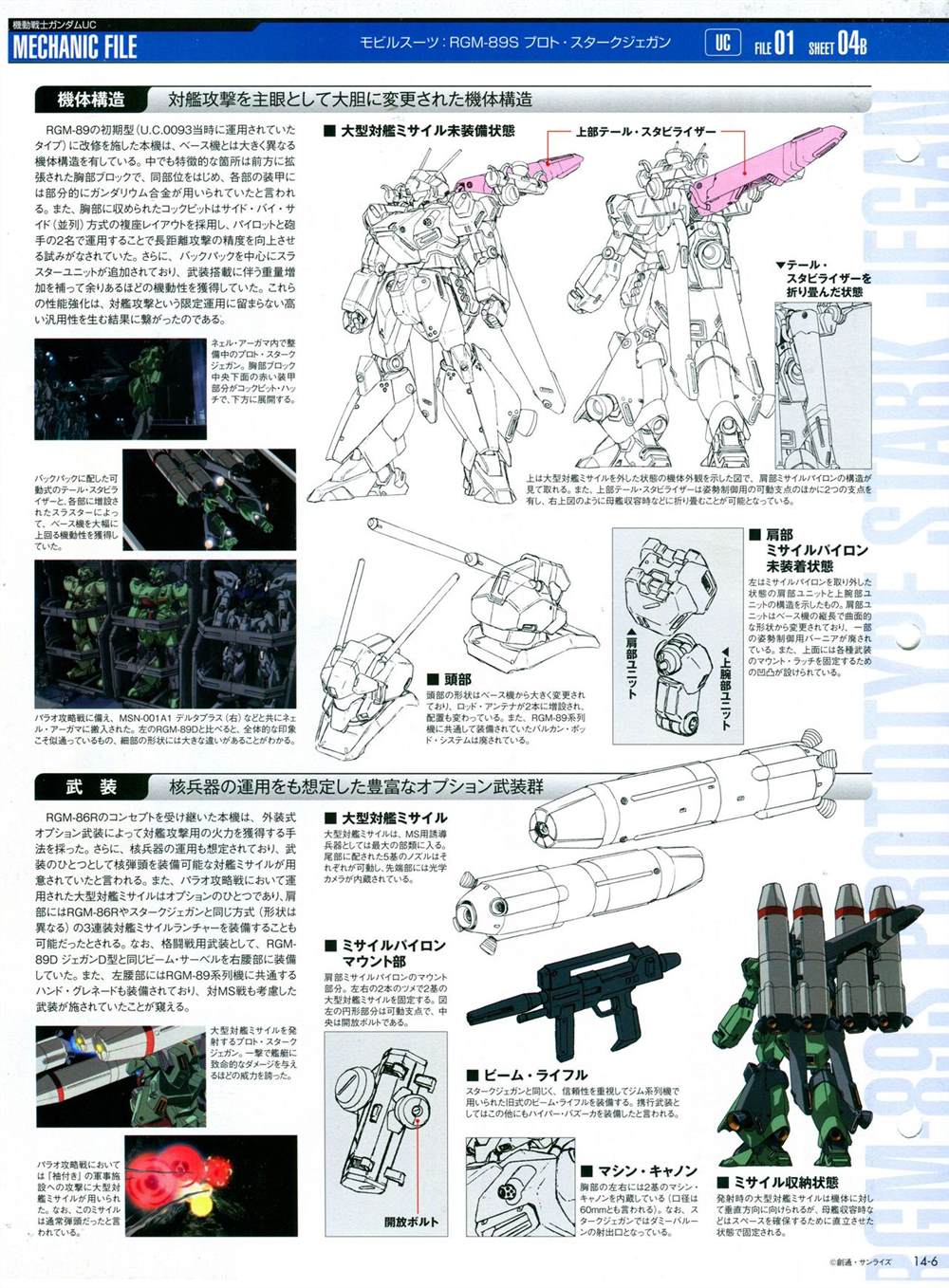 《The Official Gundam Perfect File》漫画最新章节第11-20话免费下拉式在线观看章节第【112】张图片