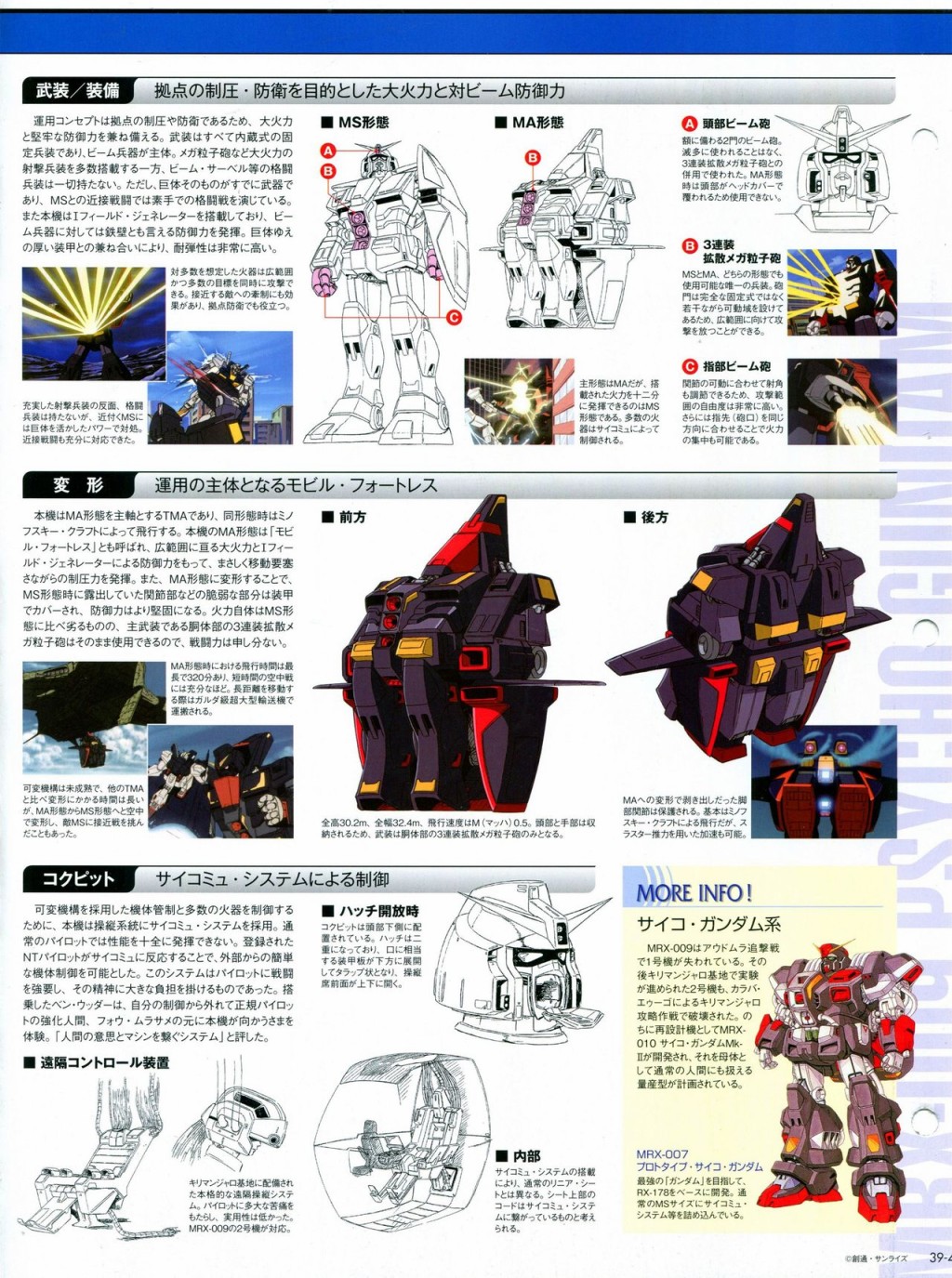 《The Official Gundam Perfect File》漫画最新章节第31-40话免费下拉式在线观看章节第【289】张图片