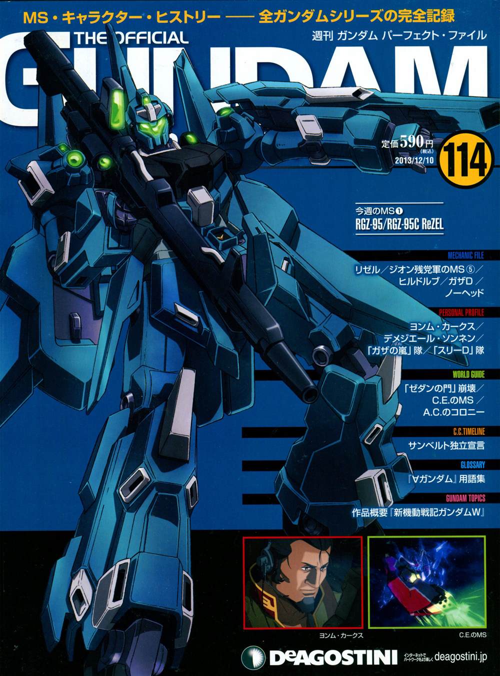 《The Official Gundam Perfect File》漫画最新章节第114话免费下拉式在线观看章节第【1】张图片