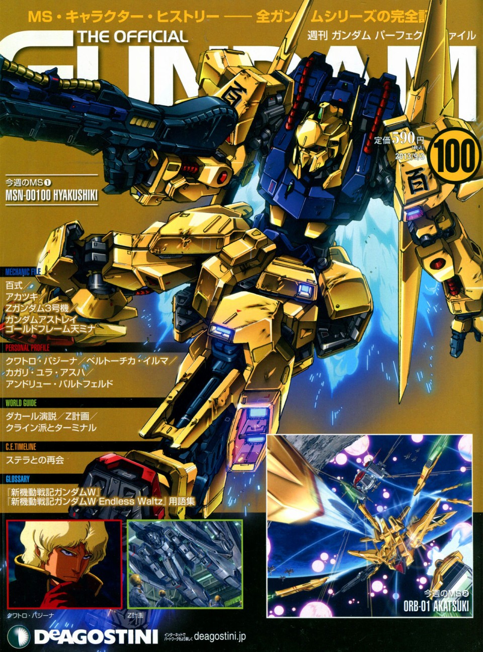 《The Official Gundam Perfect File》漫画最新章节第91-100话免费下拉式在线观看章节第【315】张图片