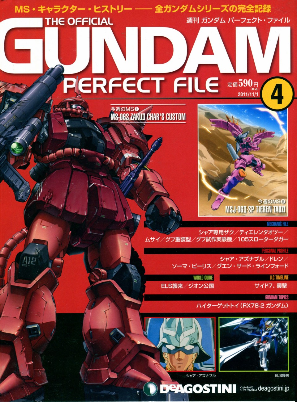 《The Official Gundam Perfect File》漫画最新章节第4话免费下拉式在线观看章节第【1】张图片