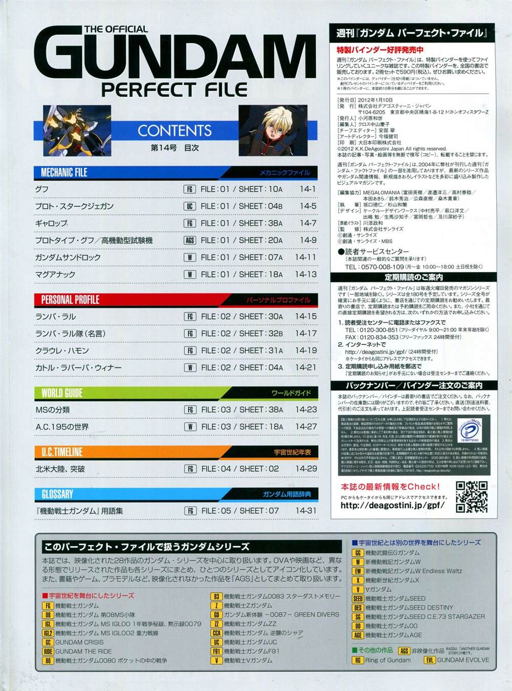 《The Official Gundam Perfect File》漫画最新章节第11-20话免费下拉式在线观看章节第【107】张图片