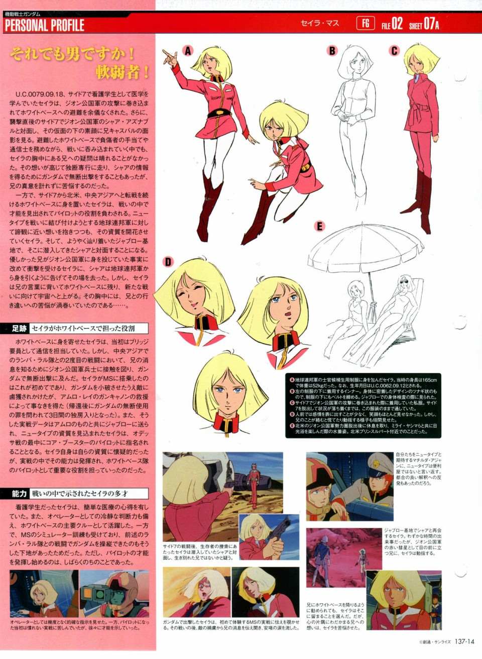 《The Official Gundam Perfect File》漫画最新章节第137话免费下拉式在线观看章节第【18】张图片