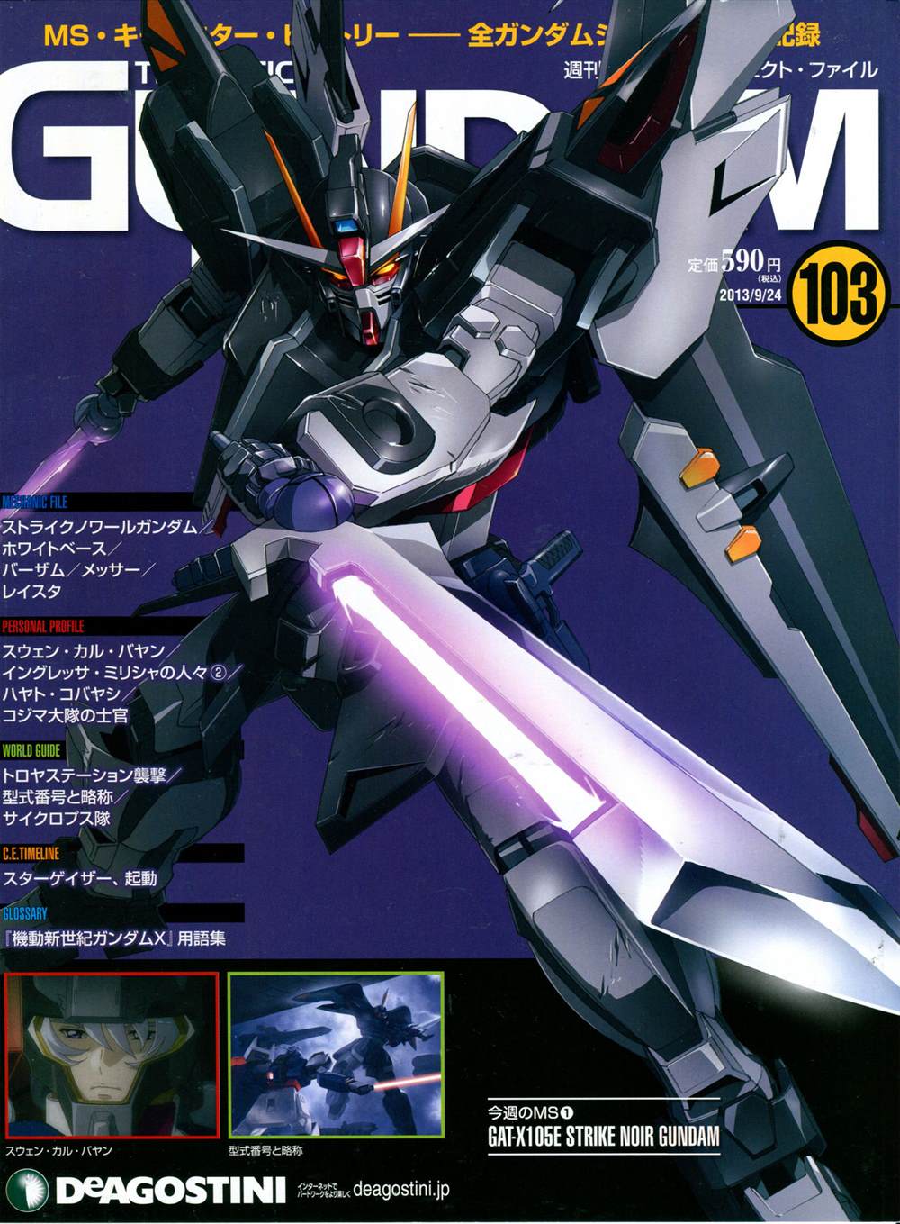 《The Official Gundam Perfect File》漫画最新章节第101-110话免费下拉式在线观看章节第【73】张图片