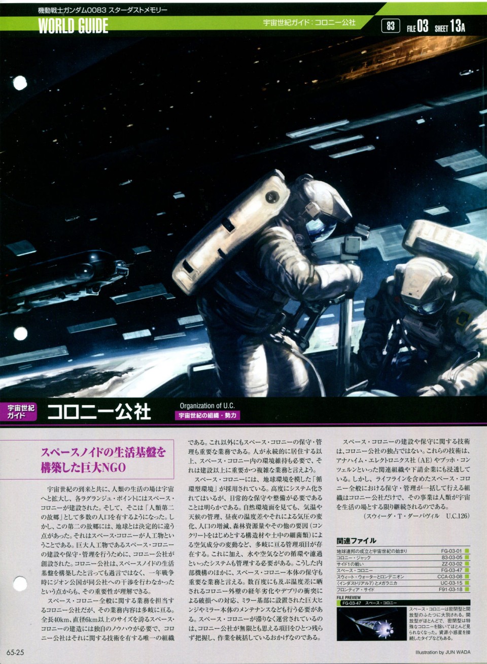 《The Official Gundam Perfect File》漫画最新章节第65-67话免费下拉式在线观看章节第【29】张图片