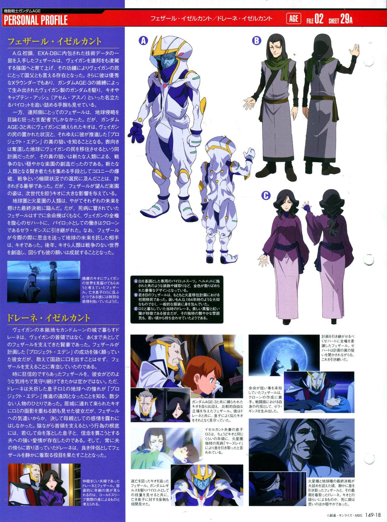 《The Official Gundam Perfect File》漫画最新章节第149话免费下拉式在线观看章节第【22】张图片