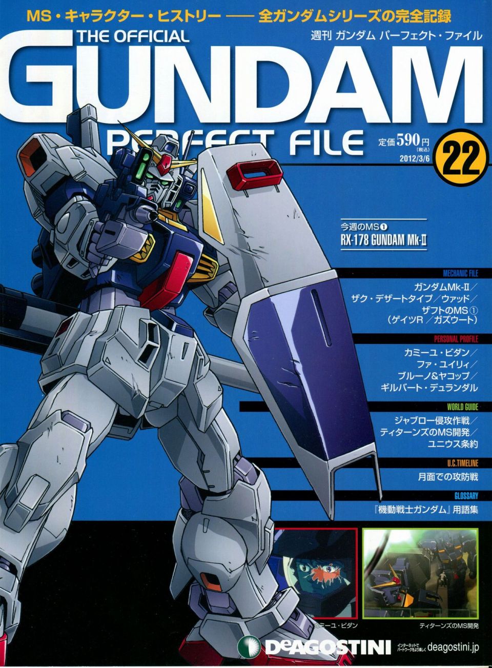 《The Official Gundam Perfect File》漫画最新章节第21-30话 缺28免费下拉式在线观看章节第【35】张图片