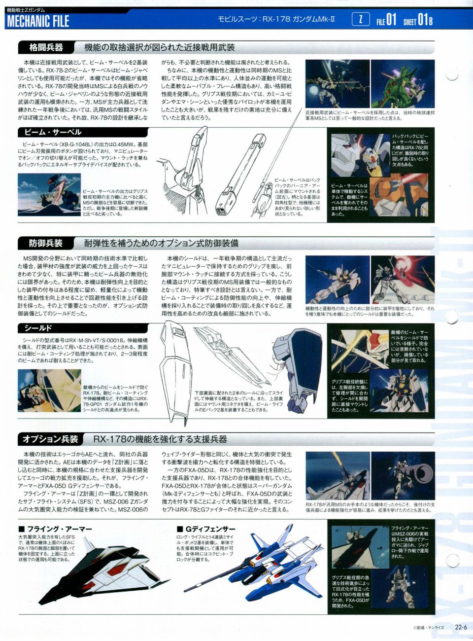 《The Official Gundam Perfect File》漫画最新章节第21-30话 缺28免费下拉式在线观看章节第【41】张图片