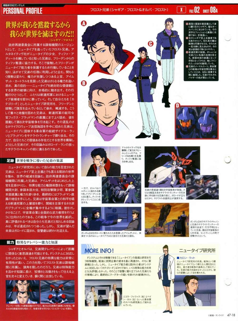 《The Official Gundam Perfect File》漫画最新章节第46-50话免费下拉式在线观看章节第【52】张图片