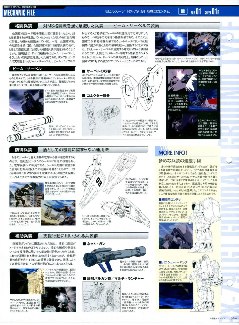 《The Official Gundam Perfect File》漫画最新章节第56-64话免费下拉式在线观看章节第【282】张图片