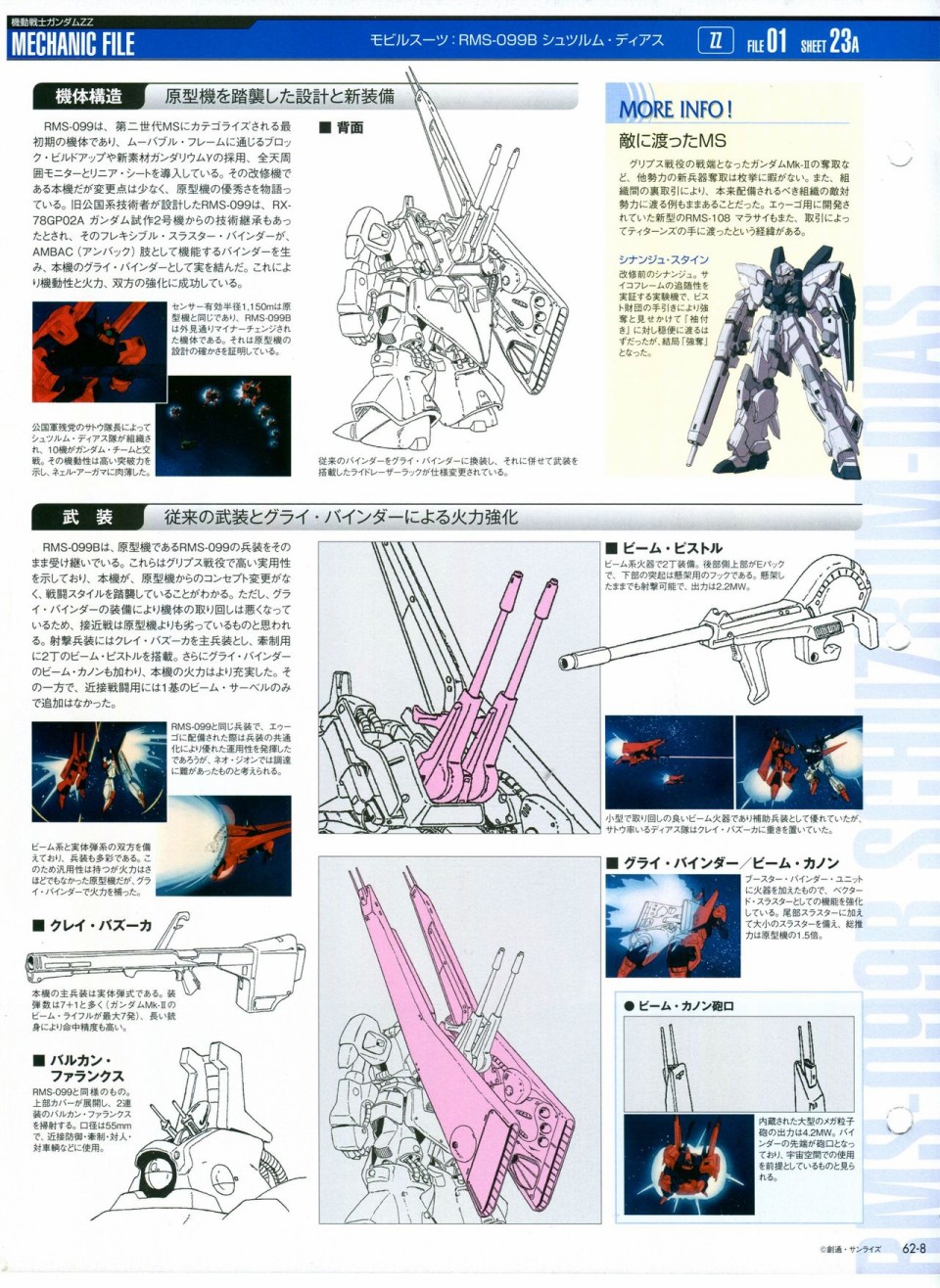 《The Official Gundam Perfect File》漫画最新章节第56-64话免费下拉式在线观看章节第【215】张图片