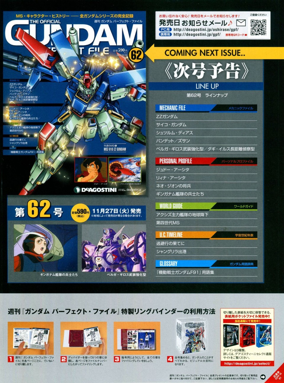 《The Official Gundam Perfect File》漫画最新章节第56-64话免费下拉式在线观看章节第【206】张图片