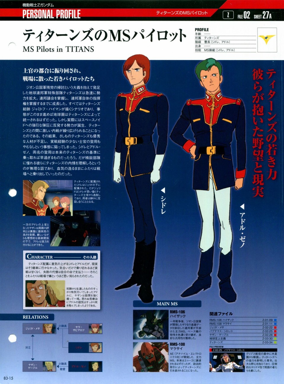 《The Official Gundam Perfect File》漫画最新章节第81-90话免费下拉式在线观看章节第【86】张图片