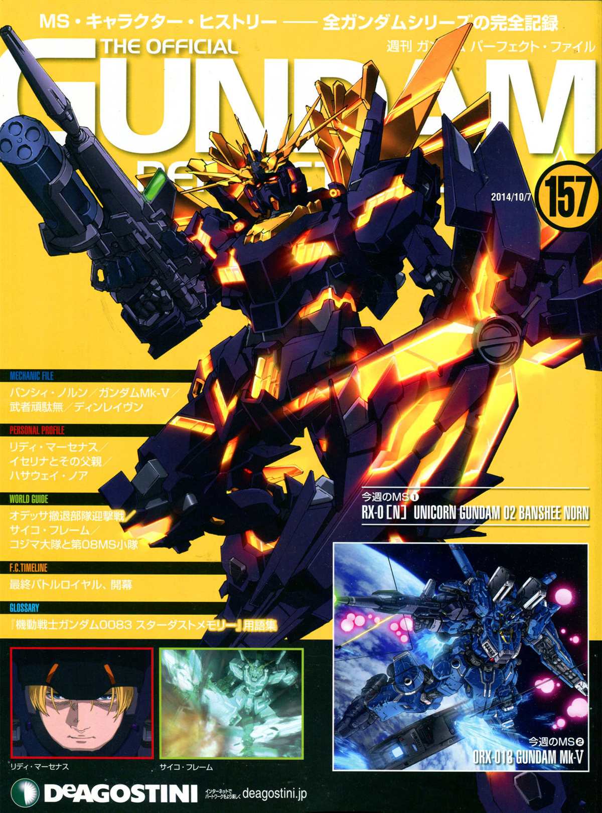 《The Official Gundam Perfect File》漫画最新章节第157话免费下拉式在线观看章节第【1】张图片