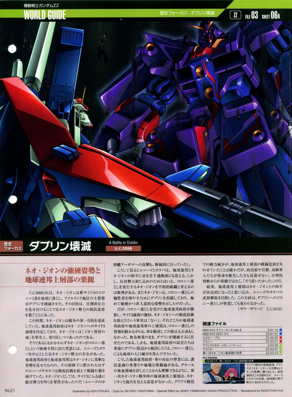 《The Official Gundam Perfect File》漫画最新章节第91-100话免费下拉式在线观看章节第【196】张图片