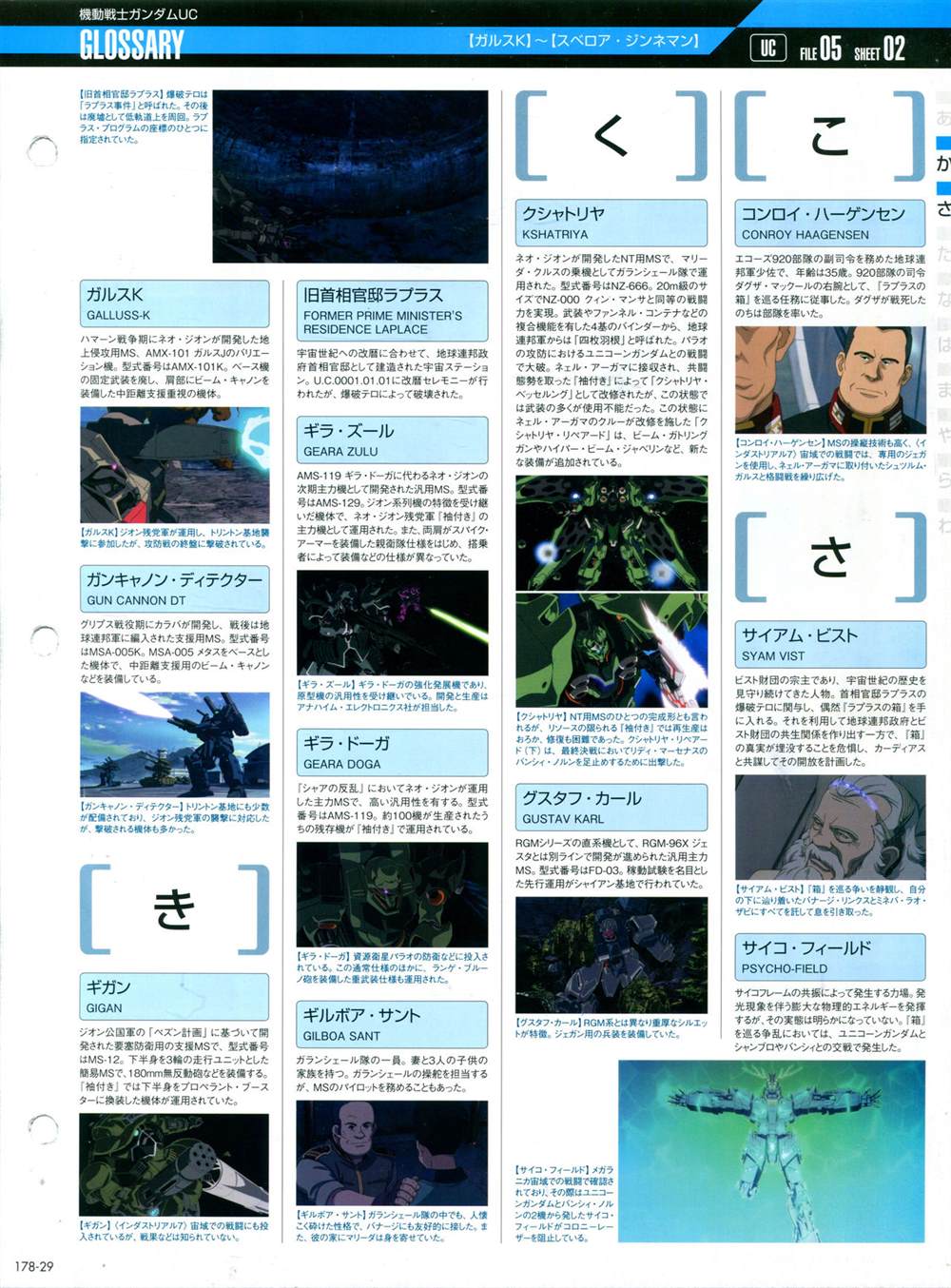 《The Official Gundam Perfect File》漫画最新章节第178话免费下拉式在线观看章节第【31】张图片