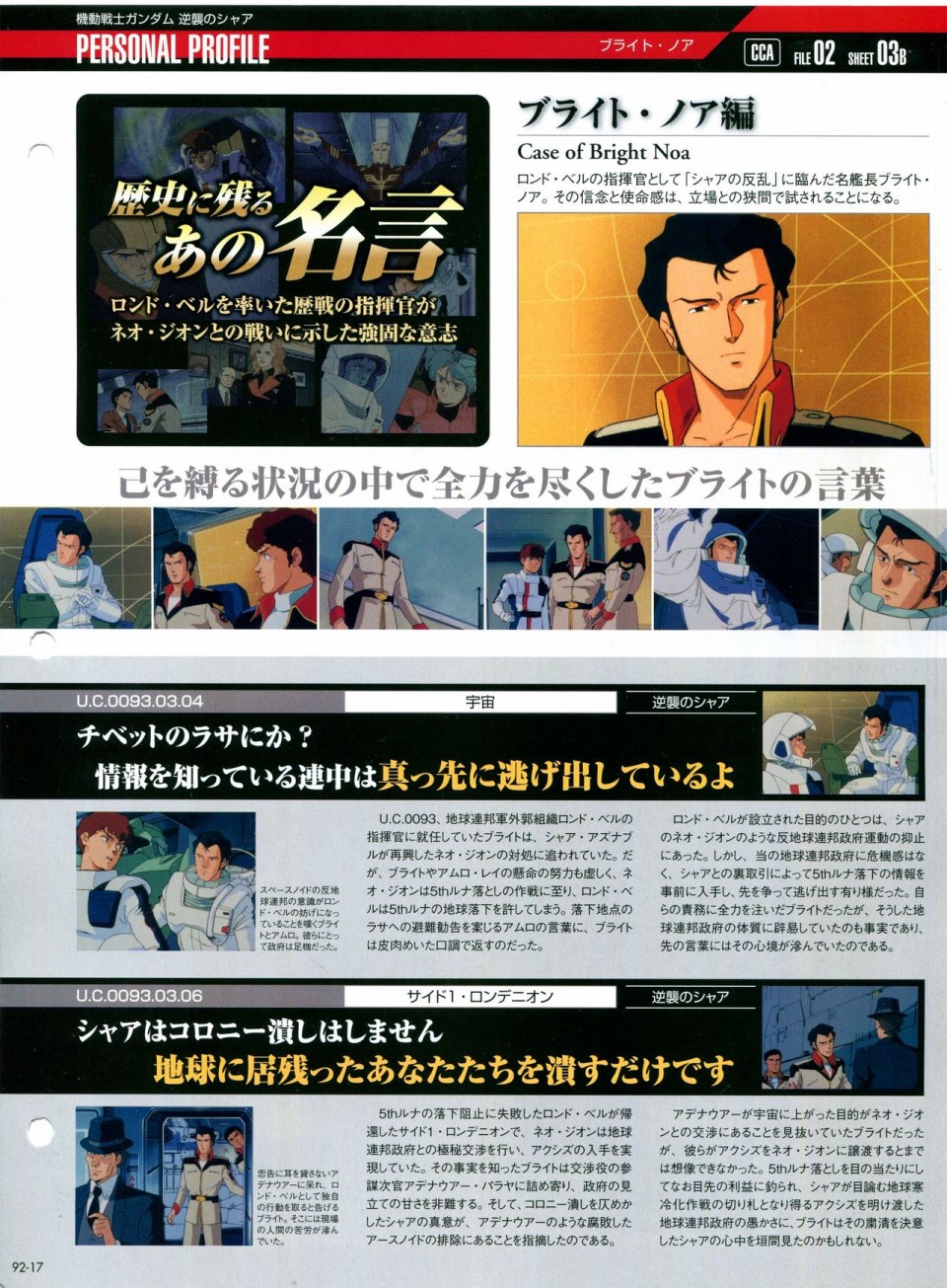 《The Official Gundam Perfect File》漫画最新章节第91-100话免费下拉式在线观看章节第【53】张图片