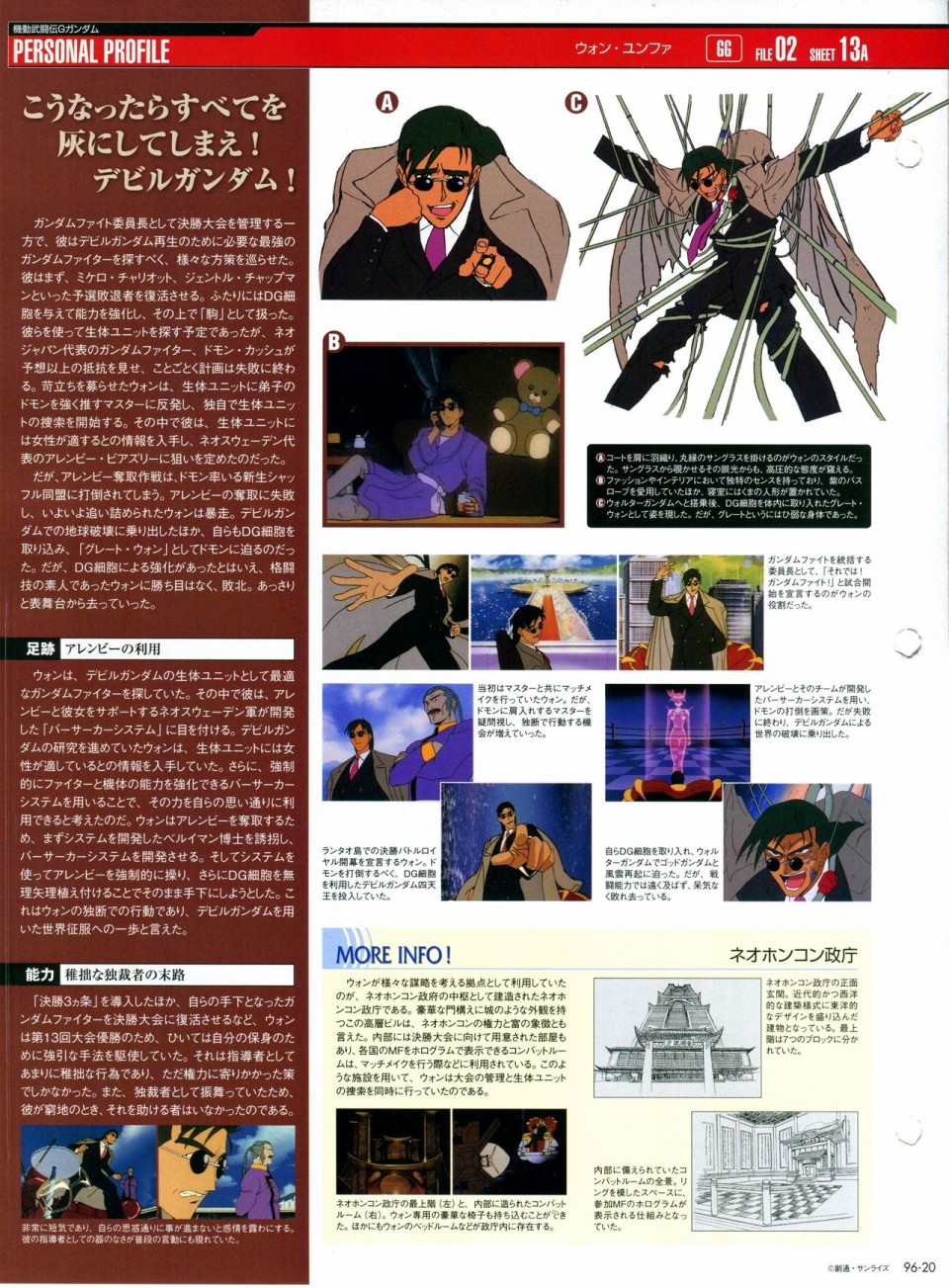 《The Official Gundam Perfect File》漫画最新章节第91-100话免费下拉式在线观看章节第【195】张图片