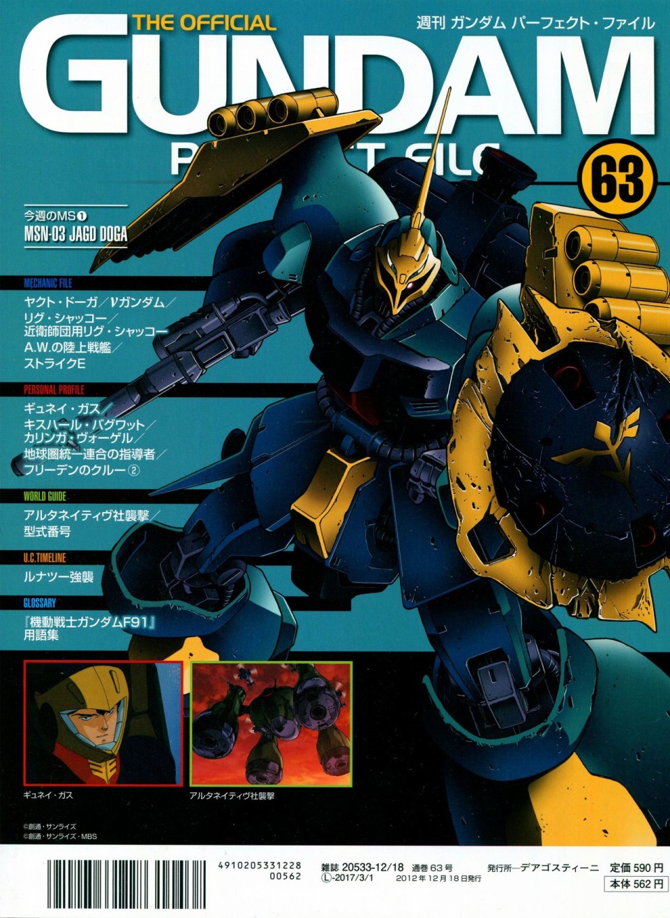 《The Official Gundam Perfect File》漫画最新章节第56-64话免费下拉式在线观看章节第【275】张图片