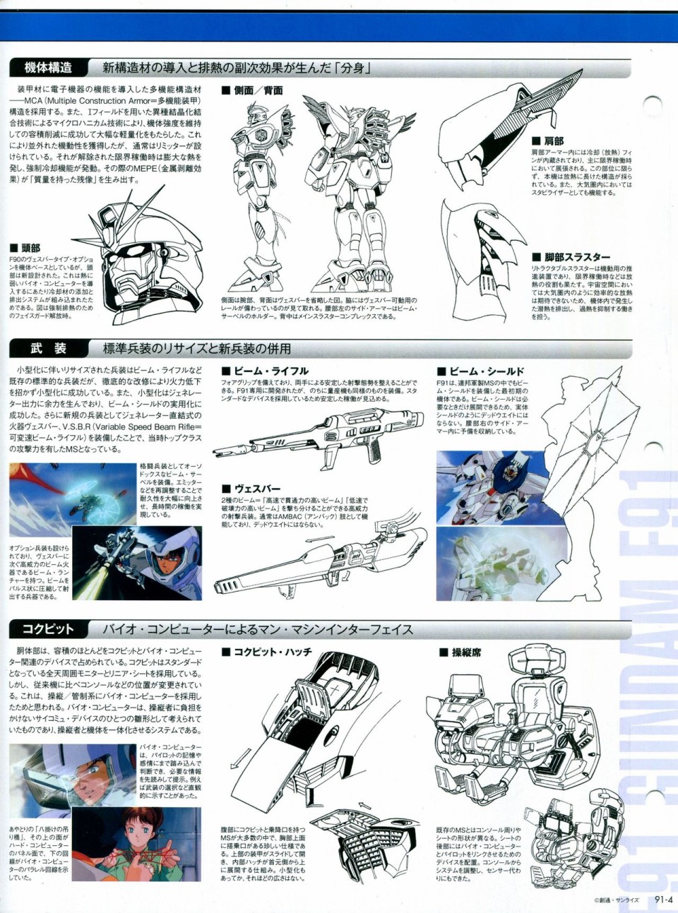 《The Official Gundam Perfect File》漫画最新章节第91-100话免费下拉式在线观看章节第【5】张图片