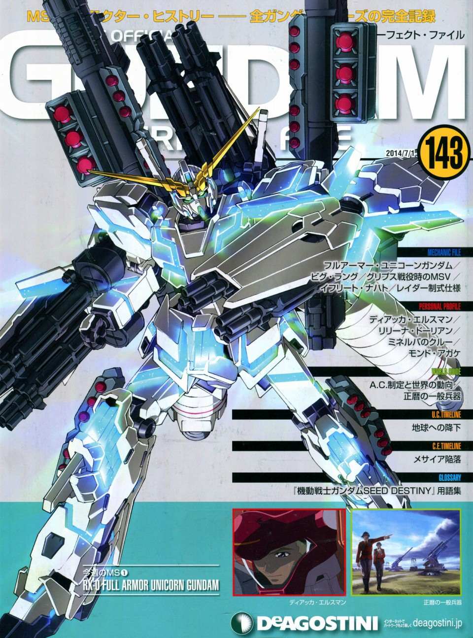 《The Official Gundam Perfect File》漫画最新章节第143话免费下拉式在线观看章节第【1】张图片