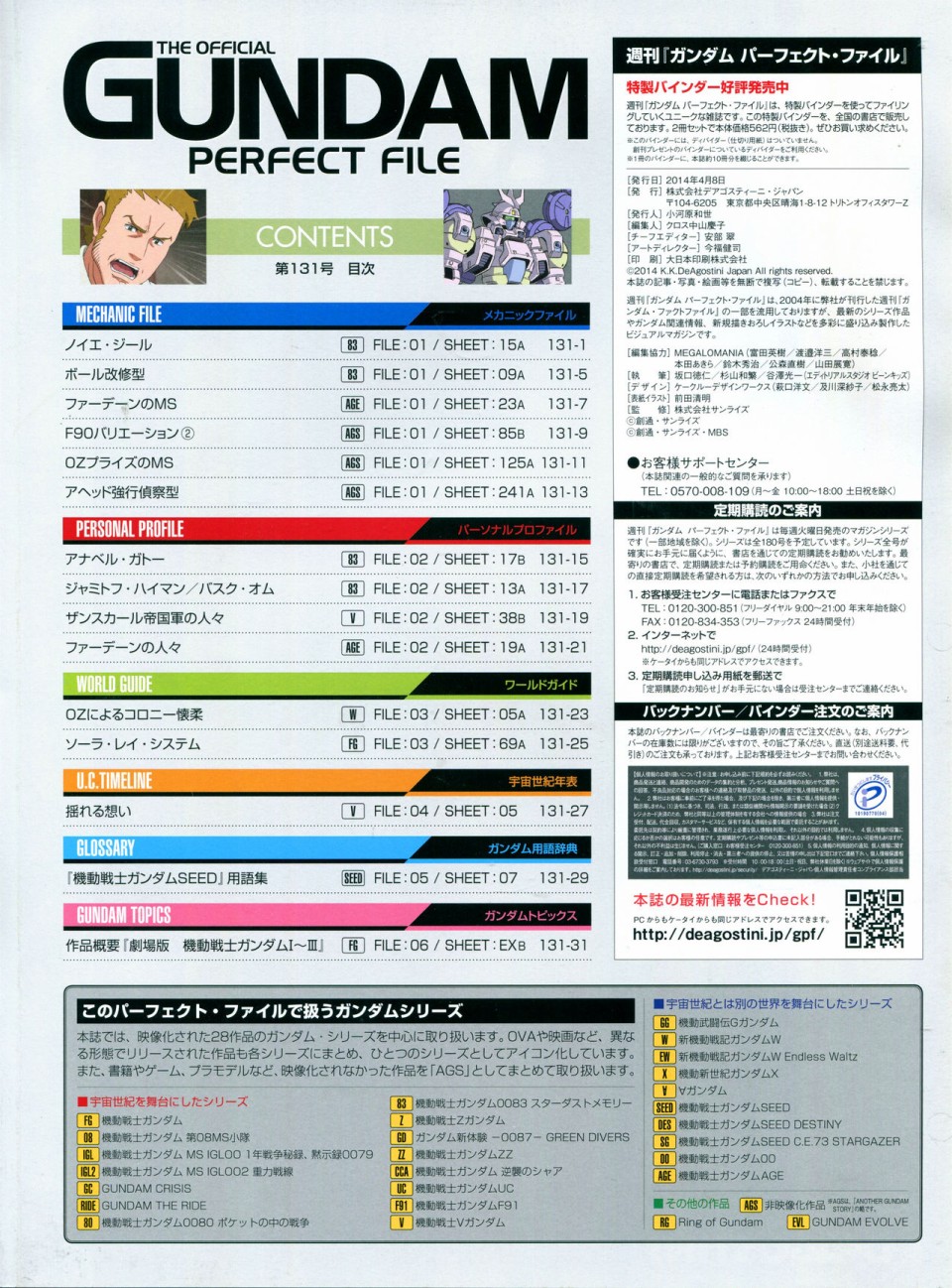 《The Official Gundam Perfect File》漫画最新章节第131话免费下拉式在线观看章节第【3】张图片