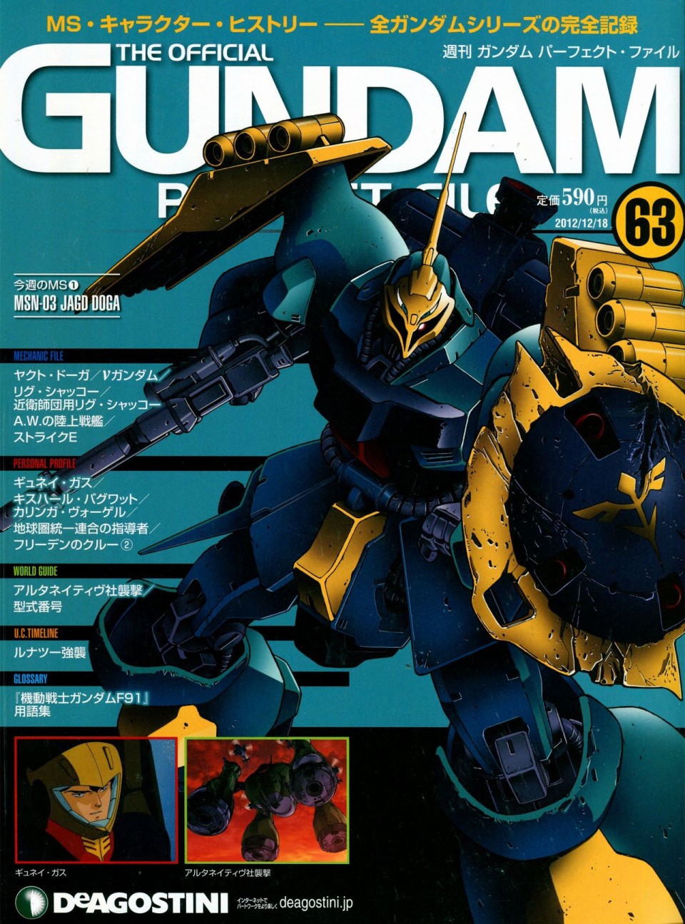 《The Official Gundam Perfect File》漫画最新章节第56-64话免费下拉式在线观看章节第【242】张图片