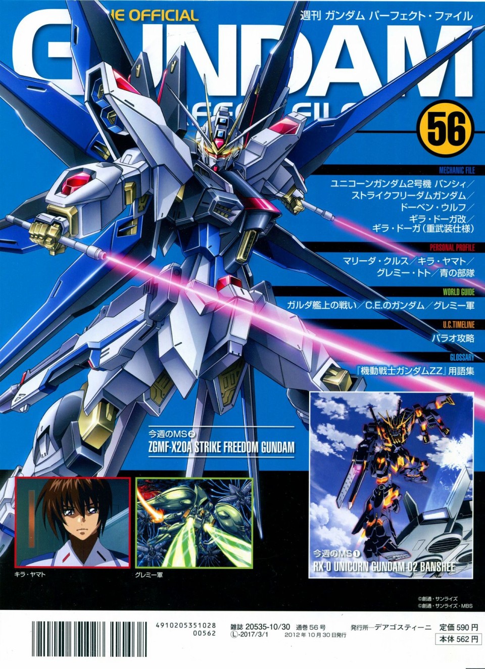 《The Official Gundam Perfect File》漫画最新章节第56-64话免费下拉式在线观看章节第【32】张图片