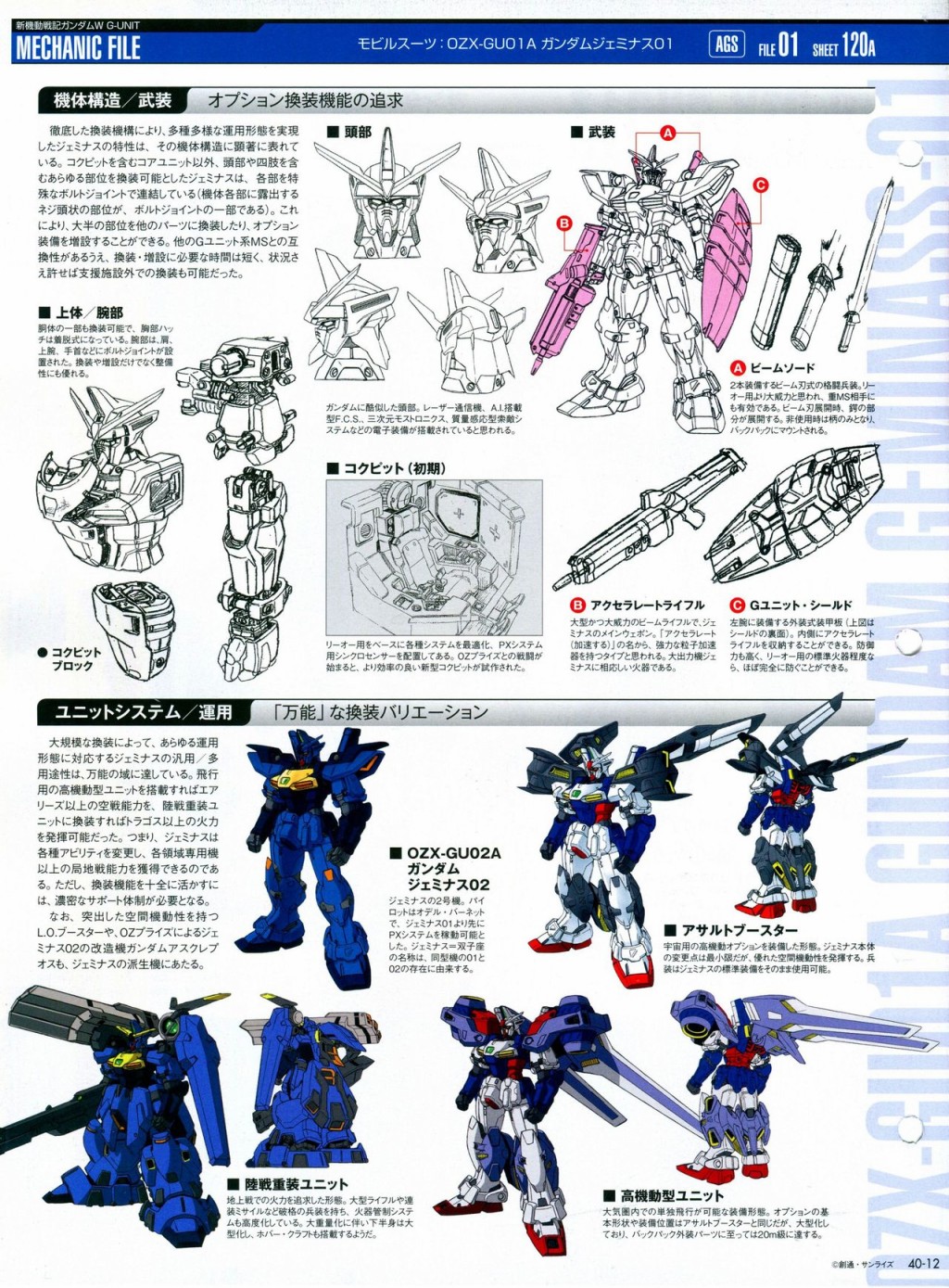 《The Official Gundam Perfect File》漫画最新章节第31-40话免费下拉式在线观看章节第【332】张图片