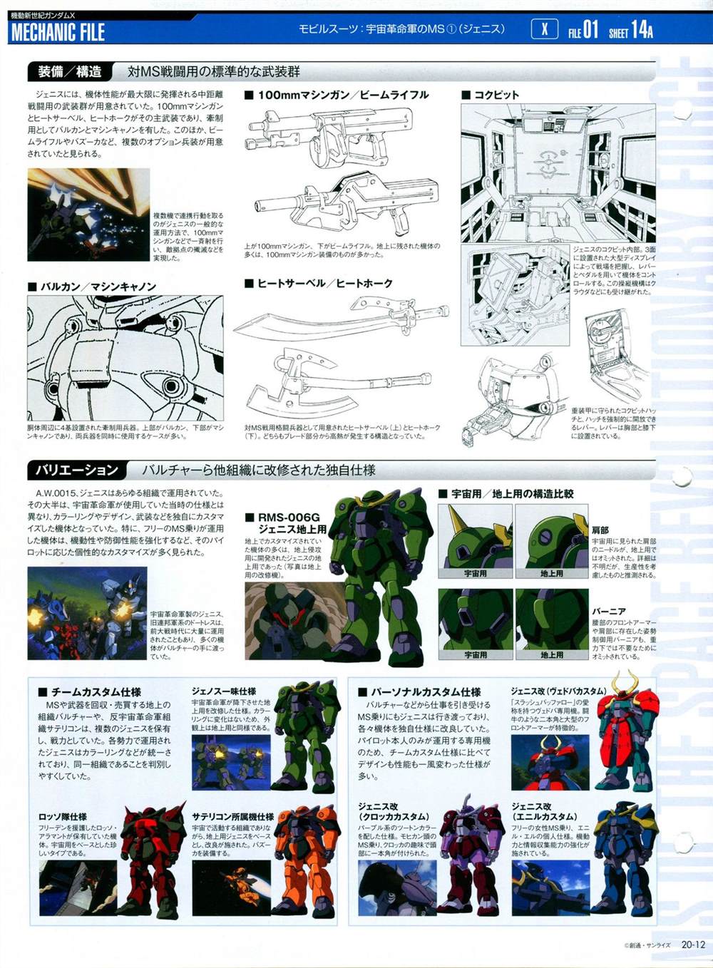 《The Official Gundam Perfect File》漫画最新章节第11-20话免费下拉式在线观看章节第【327】张图片