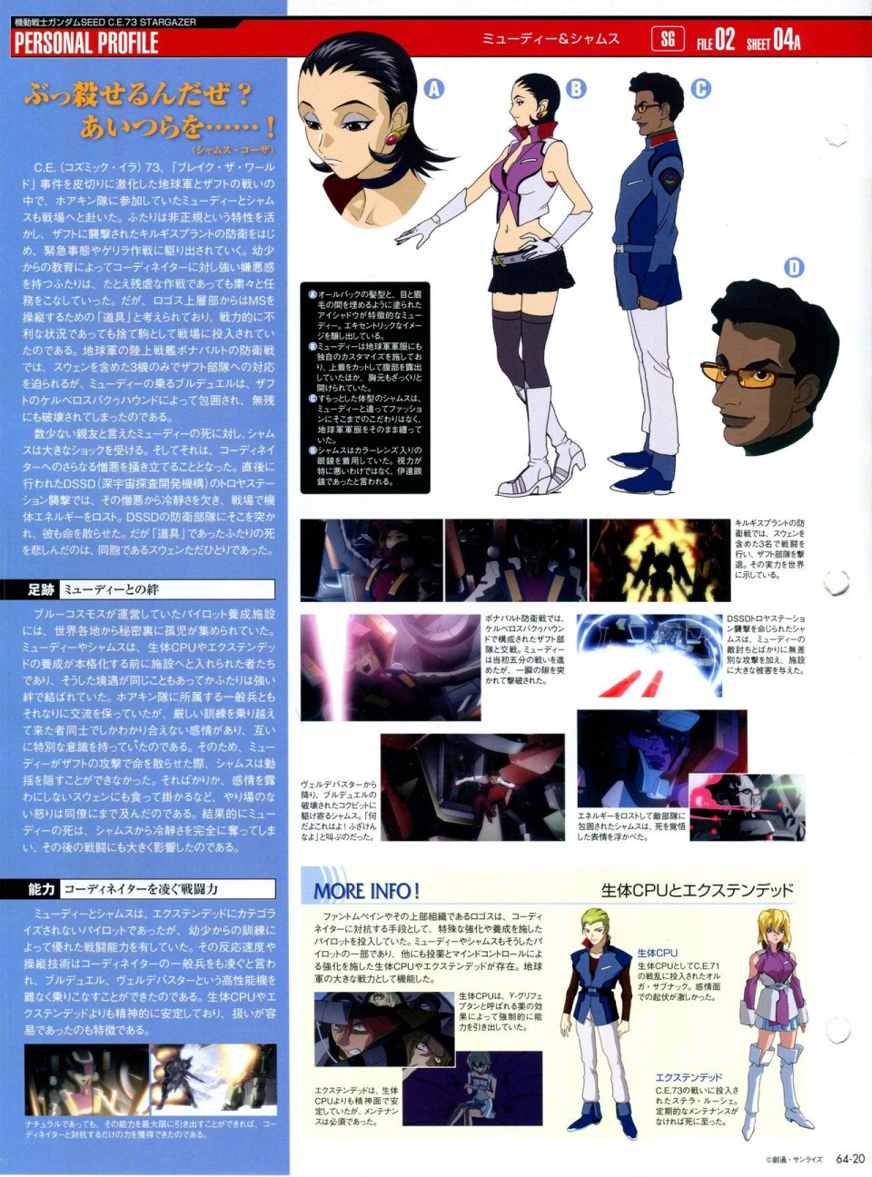 《The Official Gundam Perfect File》漫画最新章节第56-64话免费下拉式在线观看章节第【296】张图片