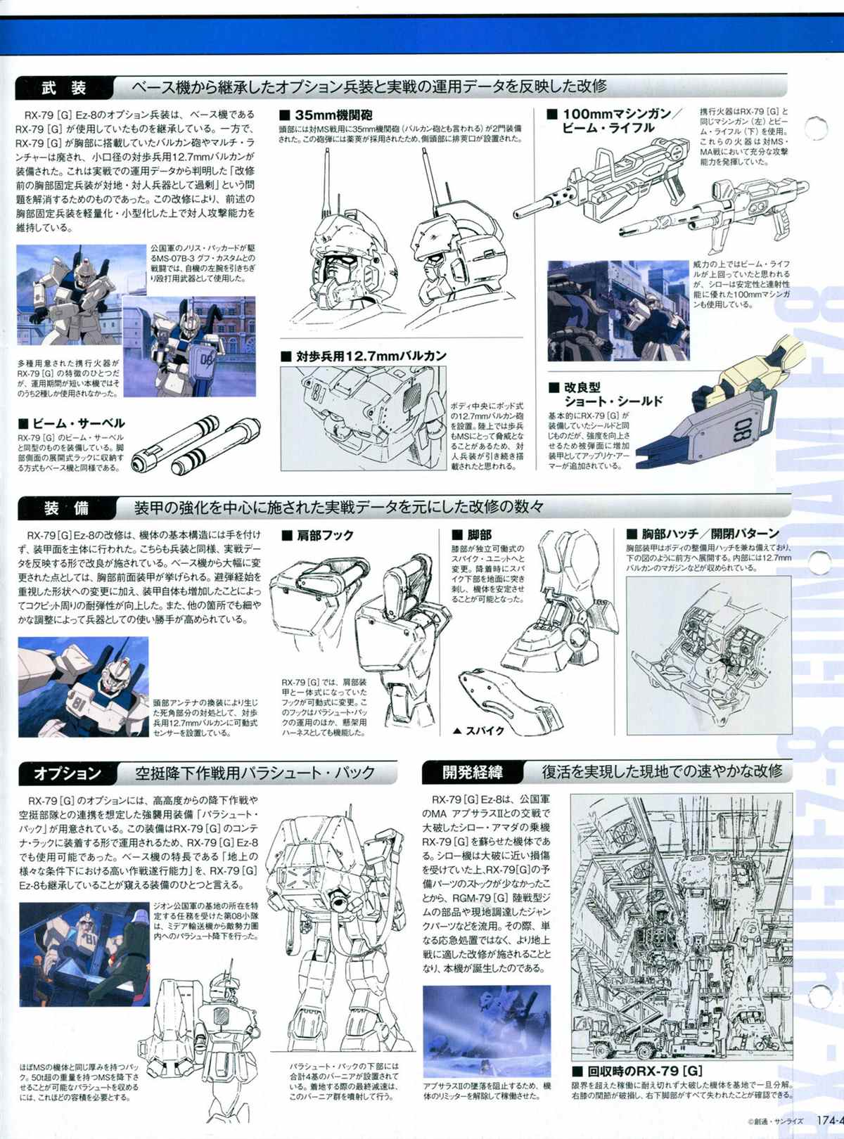 《The Official Gundam Perfect File》漫画最新章节第174话免费下拉式在线观看章节第【6】张图片