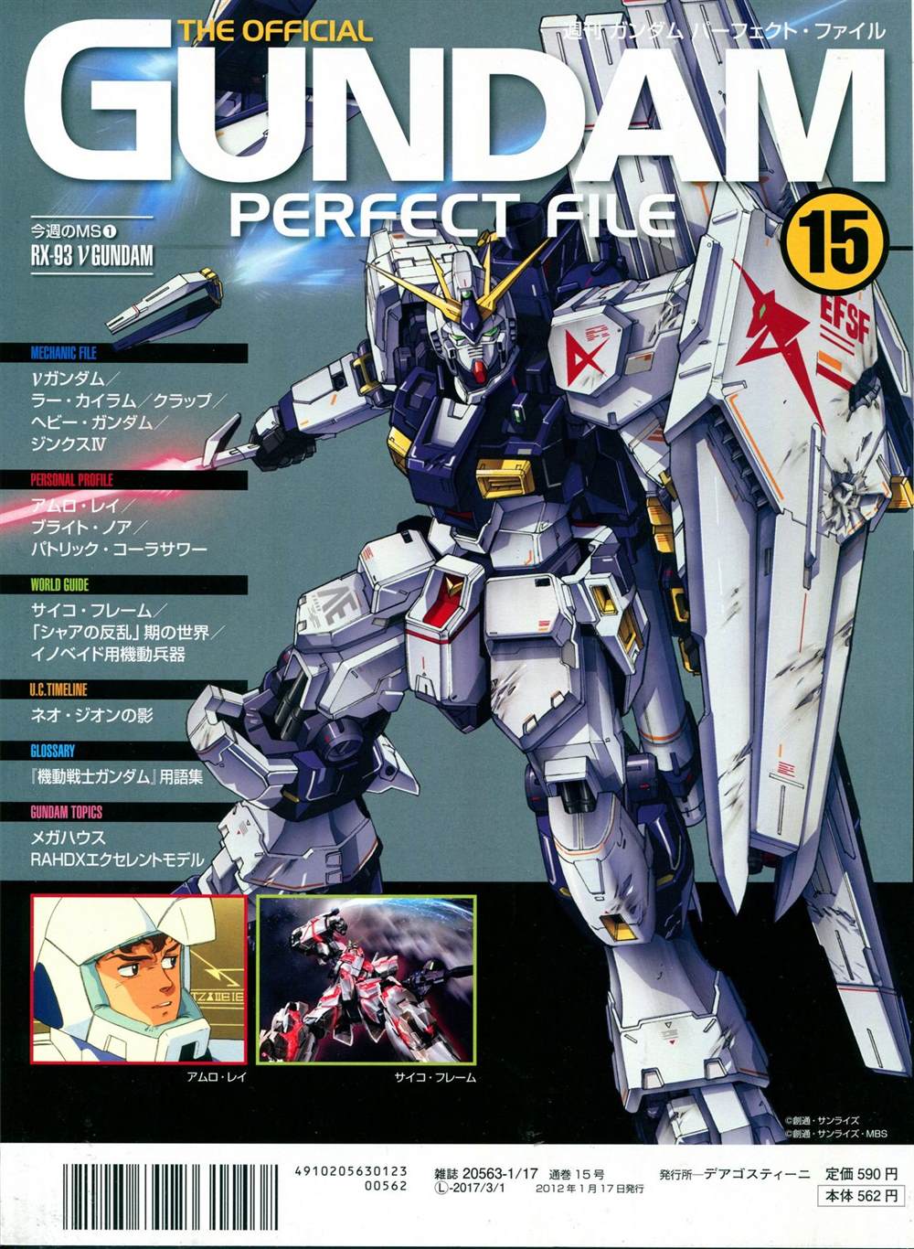 《The Official Gundam Perfect File》漫画最新章节第11-20话免费下拉式在线观看章节第【174】张图片