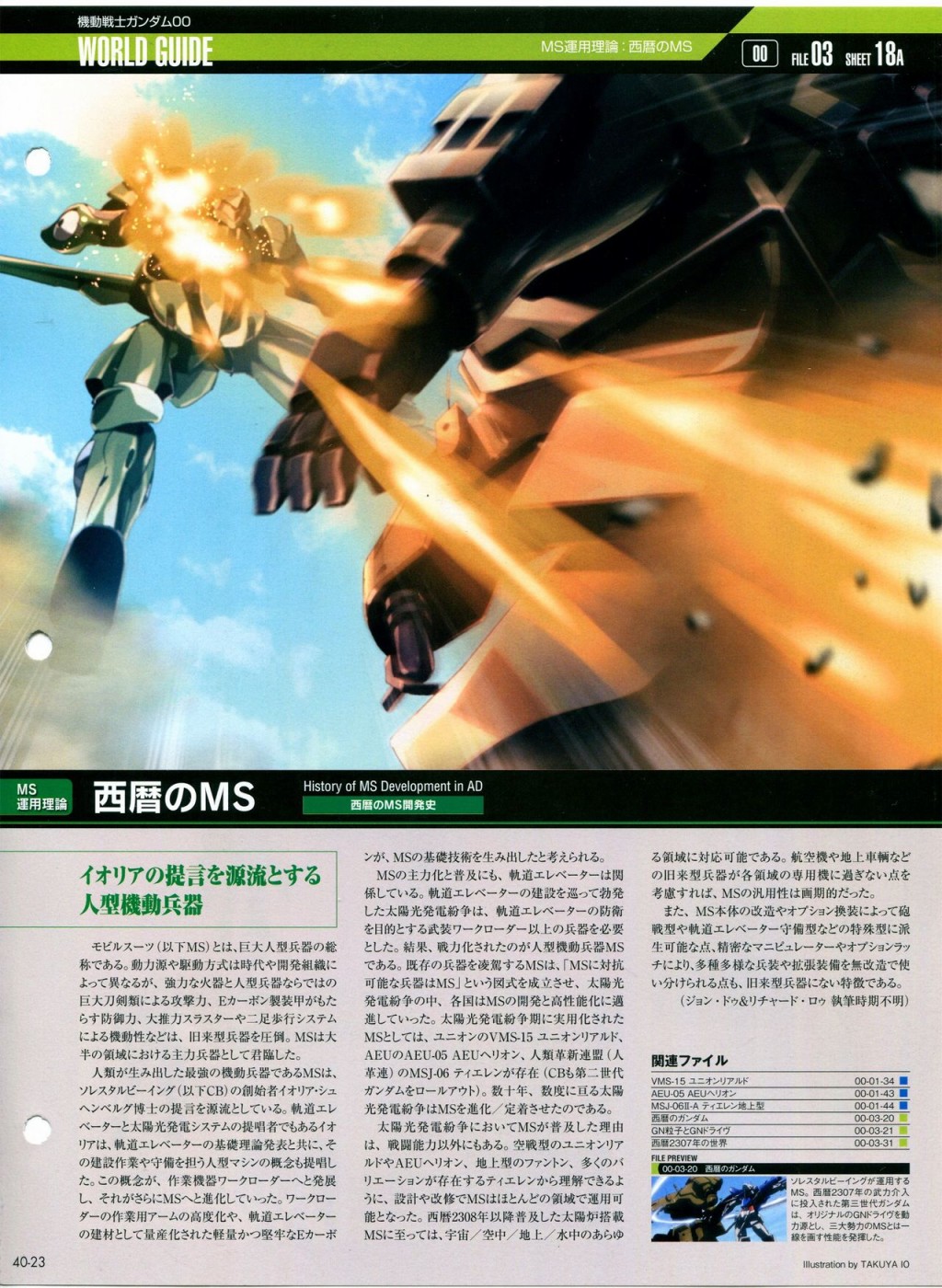 《The Official Gundam Perfect File》漫画最新章节第31-40话免费下拉式在线观看章节第【343】张图片