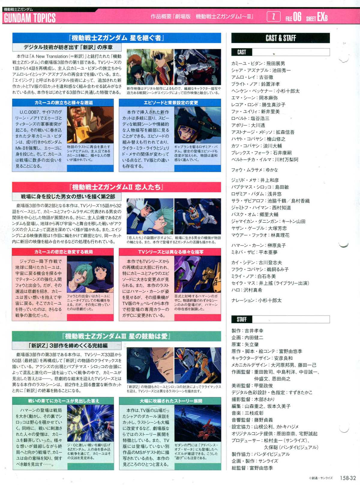 《The Official Gundam Perfect File》漫画最新章节第158话免费下拉式在线观看章节第【36】张图片