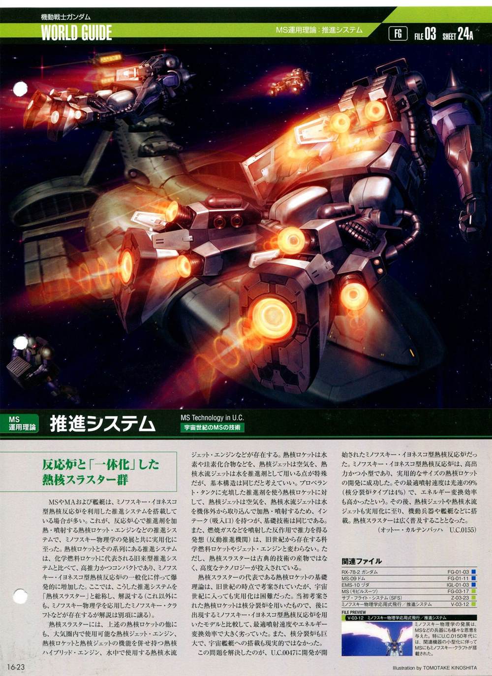 《The Official Gundam Perfect File》漫画最新章节第11-20话免费下拉式在线观看章节第【198】张图片