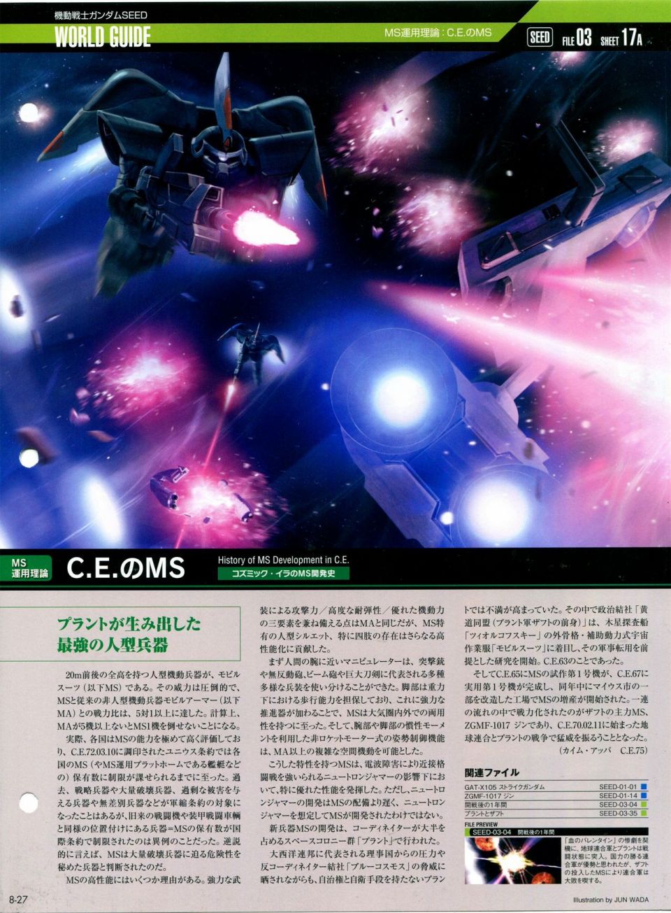 《The Official Gundam Perfect File》漫画最新章节第8话免费下拉式在线观看章节第【28】张图片