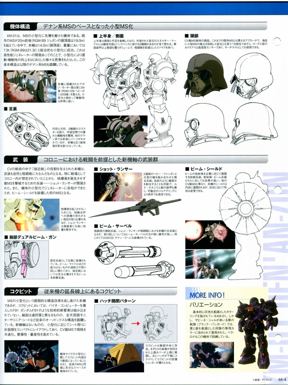 《The Official Gundam Perfect File》漫画最新章节第65-67话免费下拉式在线观看章节第【44】张图片