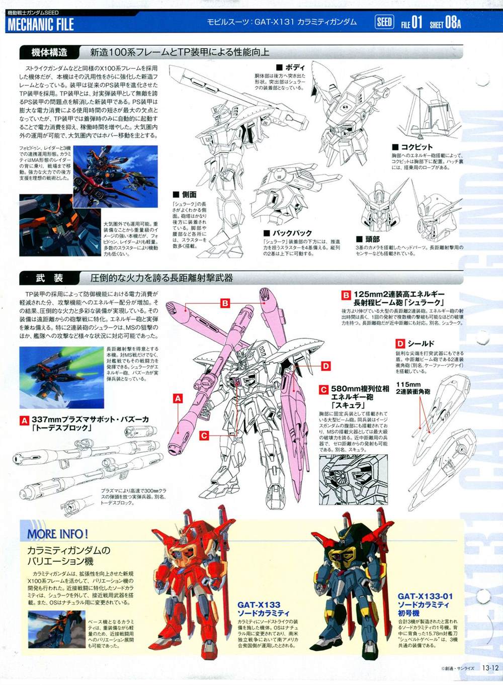 《The Official Gundam Perfect File》漫画最新章节第11-20话免费下拉式在线观看章节第【83】张图片
