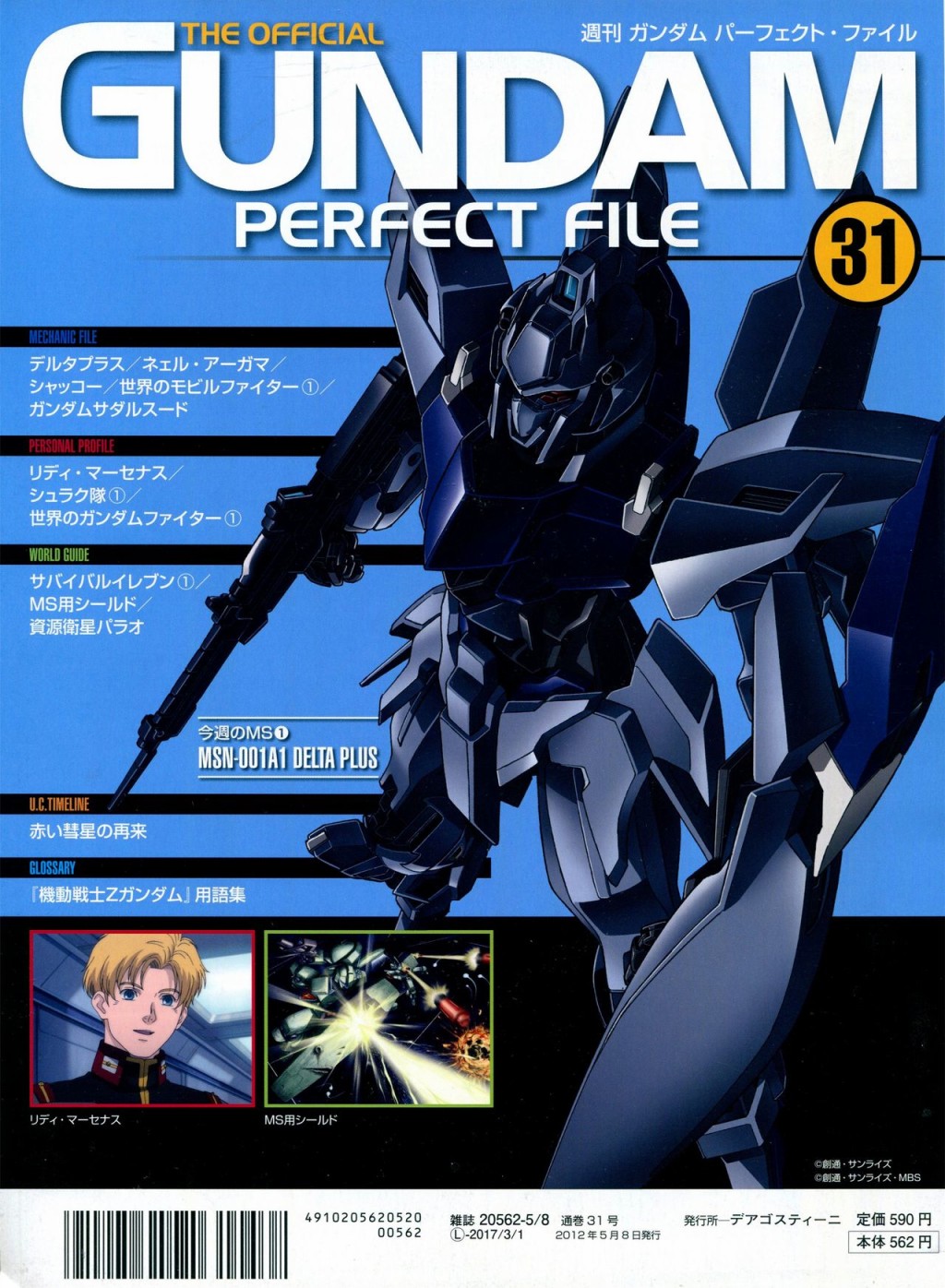 《The Official Gundam Perfect File》漫画最新章节第31-40话免费下拉式在线观看章节第【39】张图片
