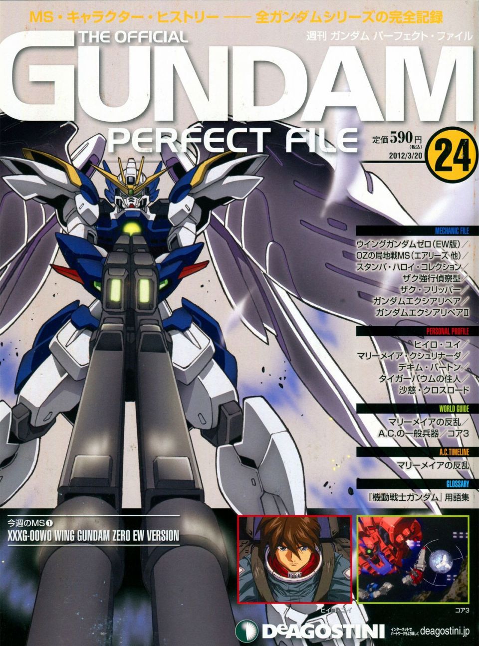 《The Official Gundam Perfect File》漫画最新章节第21-30话 缺28免费下拉式在线观看章节第【105】张图片