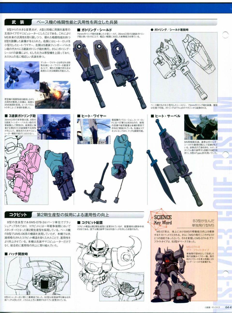 《The Official Gundam Perfect File》漫画最新章节第56-64话免费下拉式在线观看章节第【280】张图片